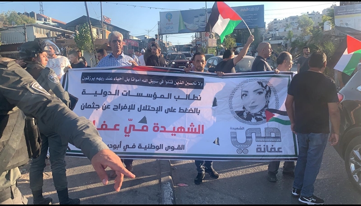 قوات الأحتلال تعترض الوقفة المطالبة بأسترداد جثمان الشهيدة